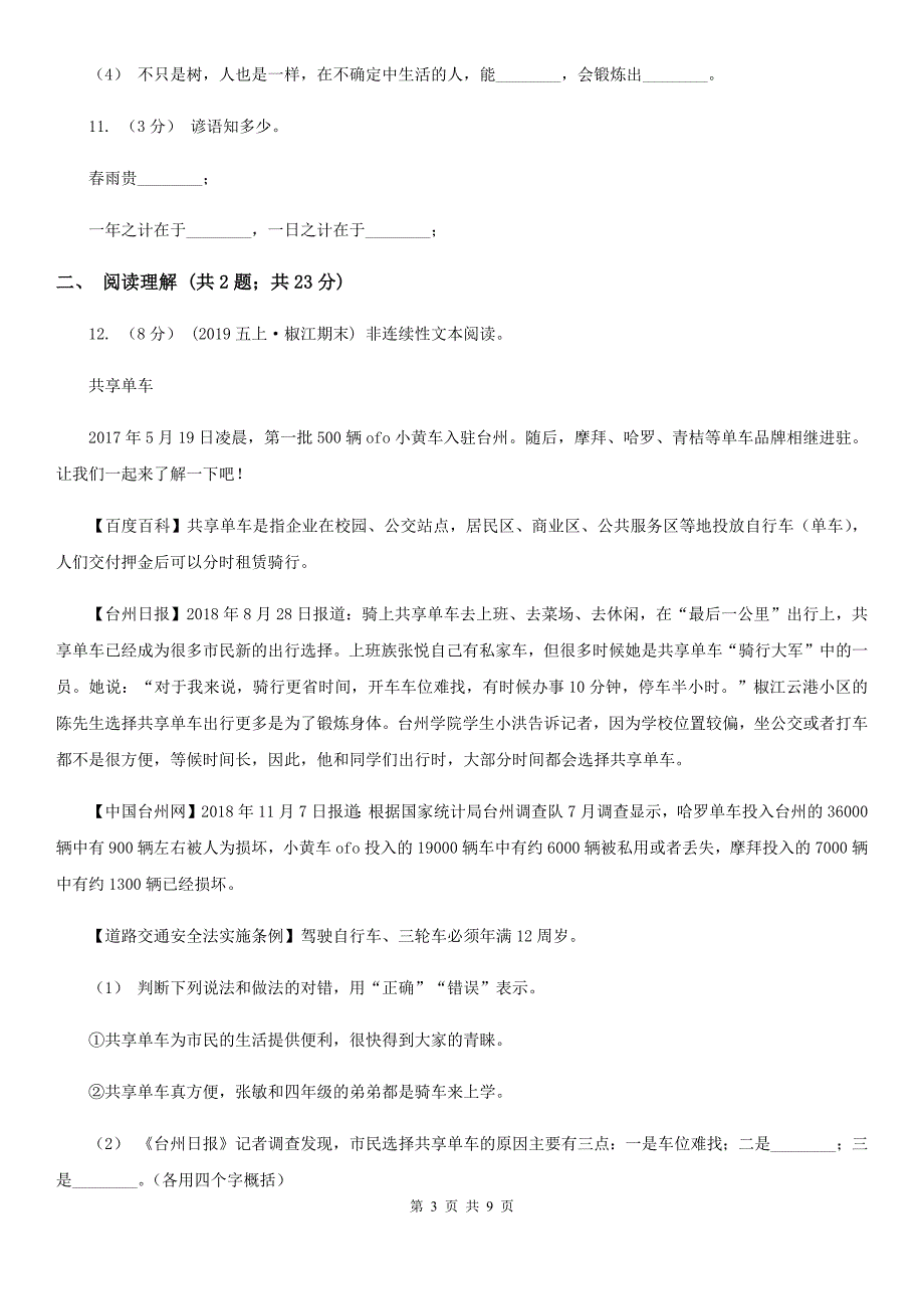 阳江市五年级下学期语文开学考试A卷_第3页