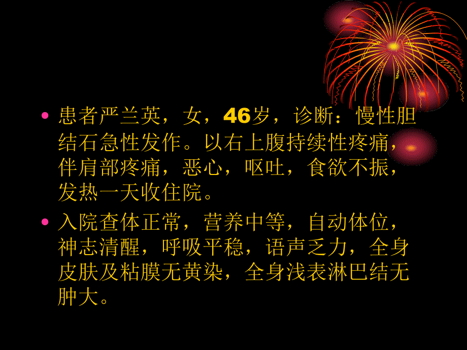 腹腔镜下胆囊切除术护理查房1教学内容_第3页