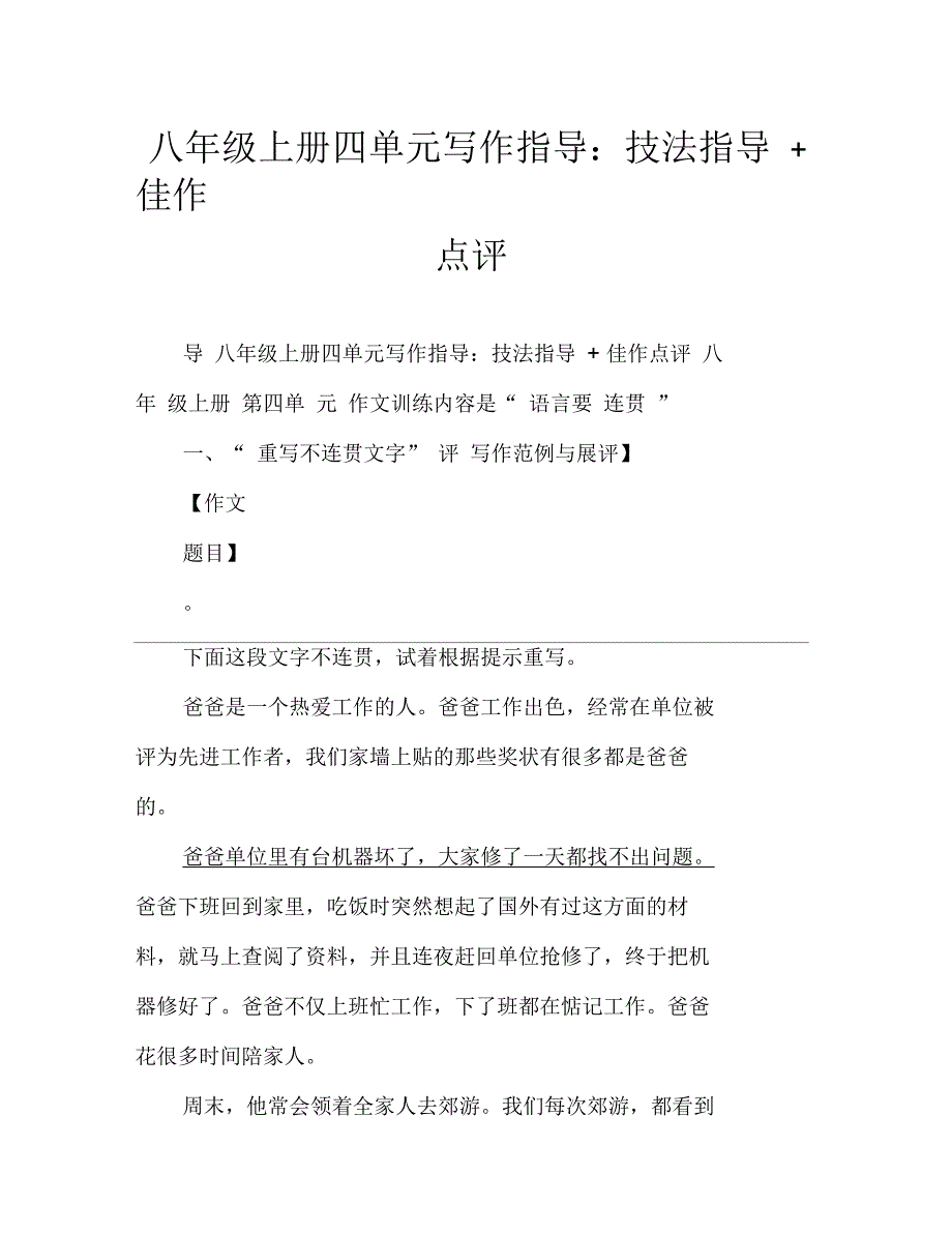 八年级上册四单元写作指导：技法指导+佳作点评_第1页