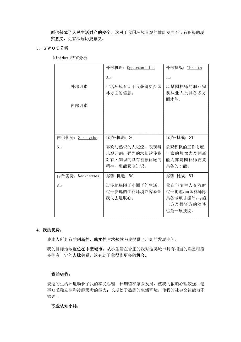 职业生涯规划设计书.doc_第5页