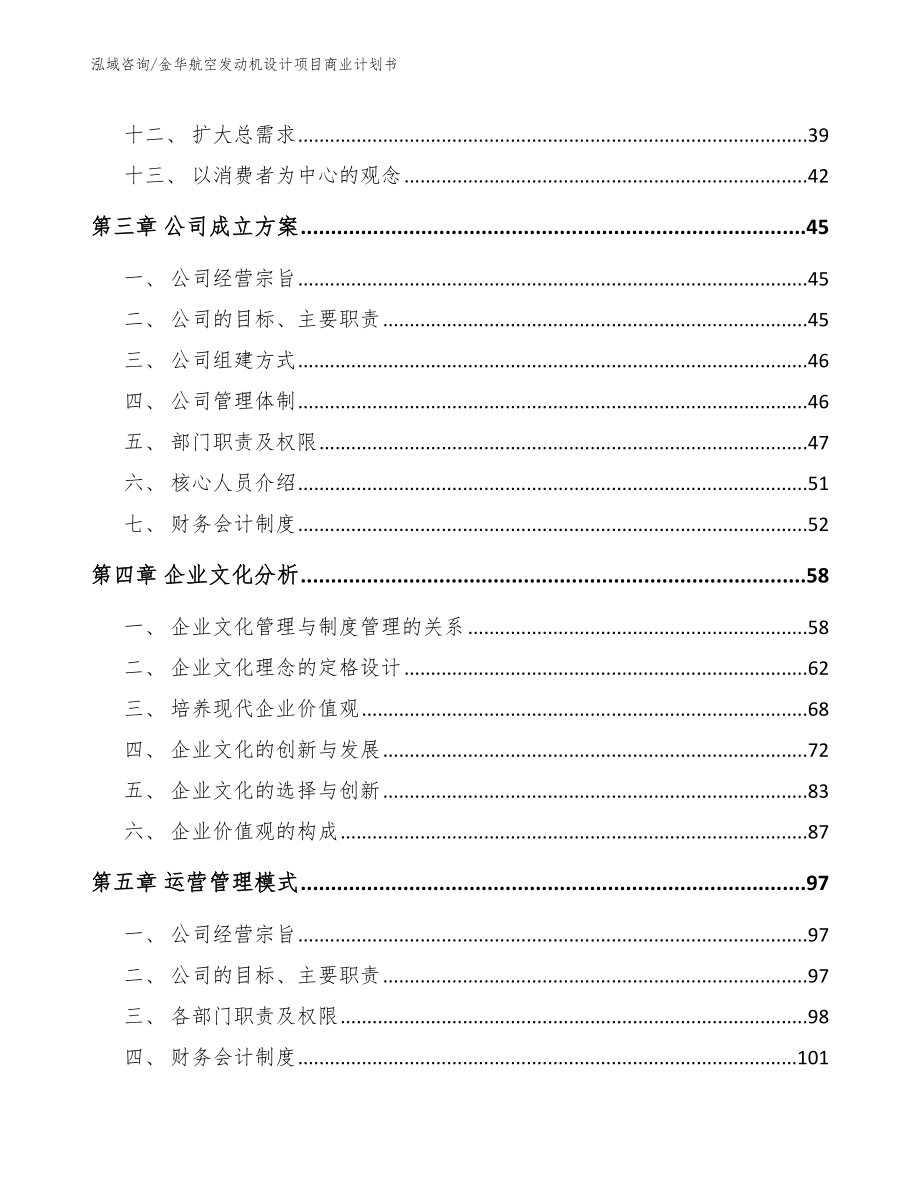 金华航空发动机设计项目商业计划书模板参考_第3页