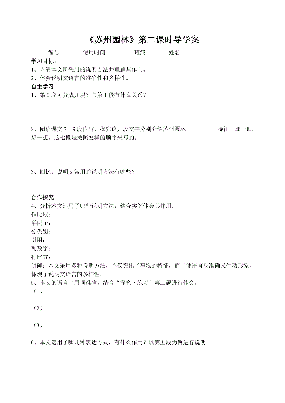 《苏州园林》导学案 巩固案.doc_第3页