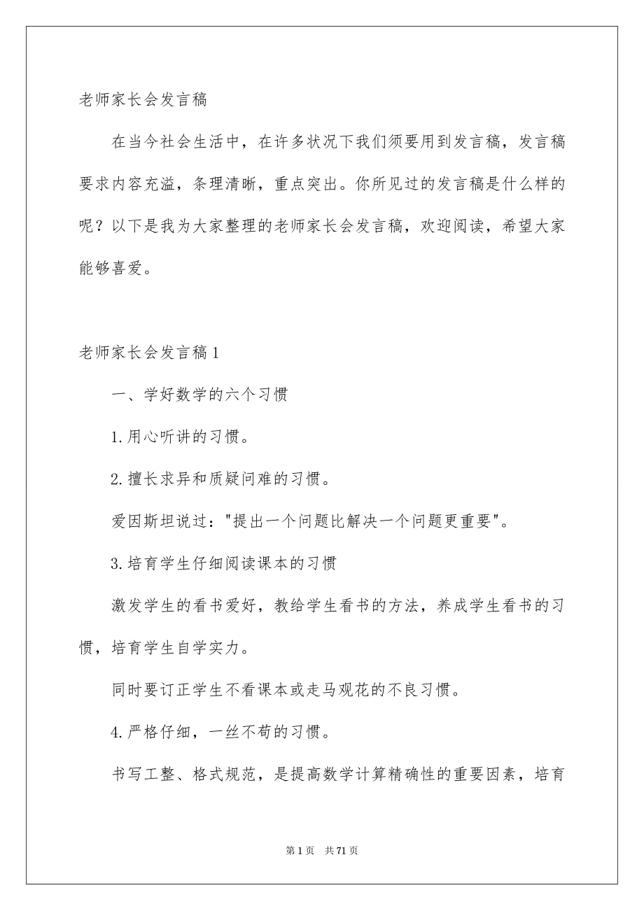 新版老师家长会发言稿_第1页