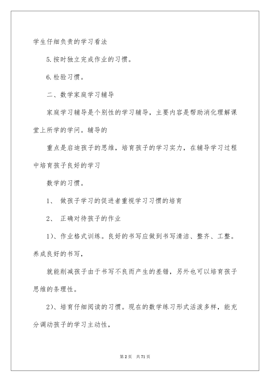 新版老师家长会发言稿_第2页