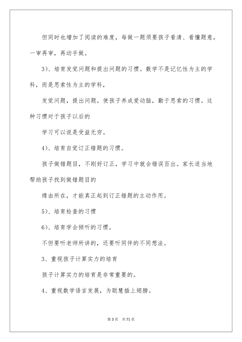 新版老师家长会发言稿_第3页