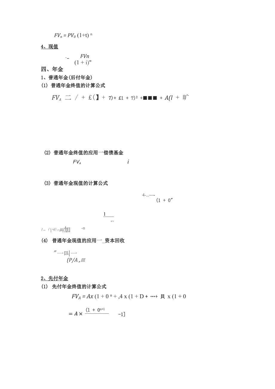 财务管理公式汇总_第5页