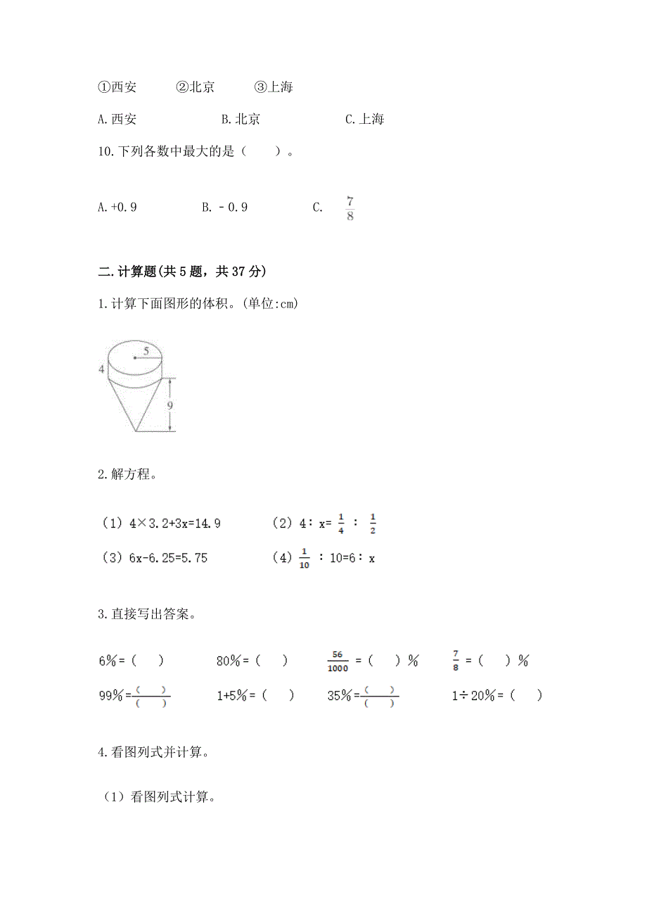 小学数学六年级下册重点题型专项练习附答案【B卷】.docx_第2页