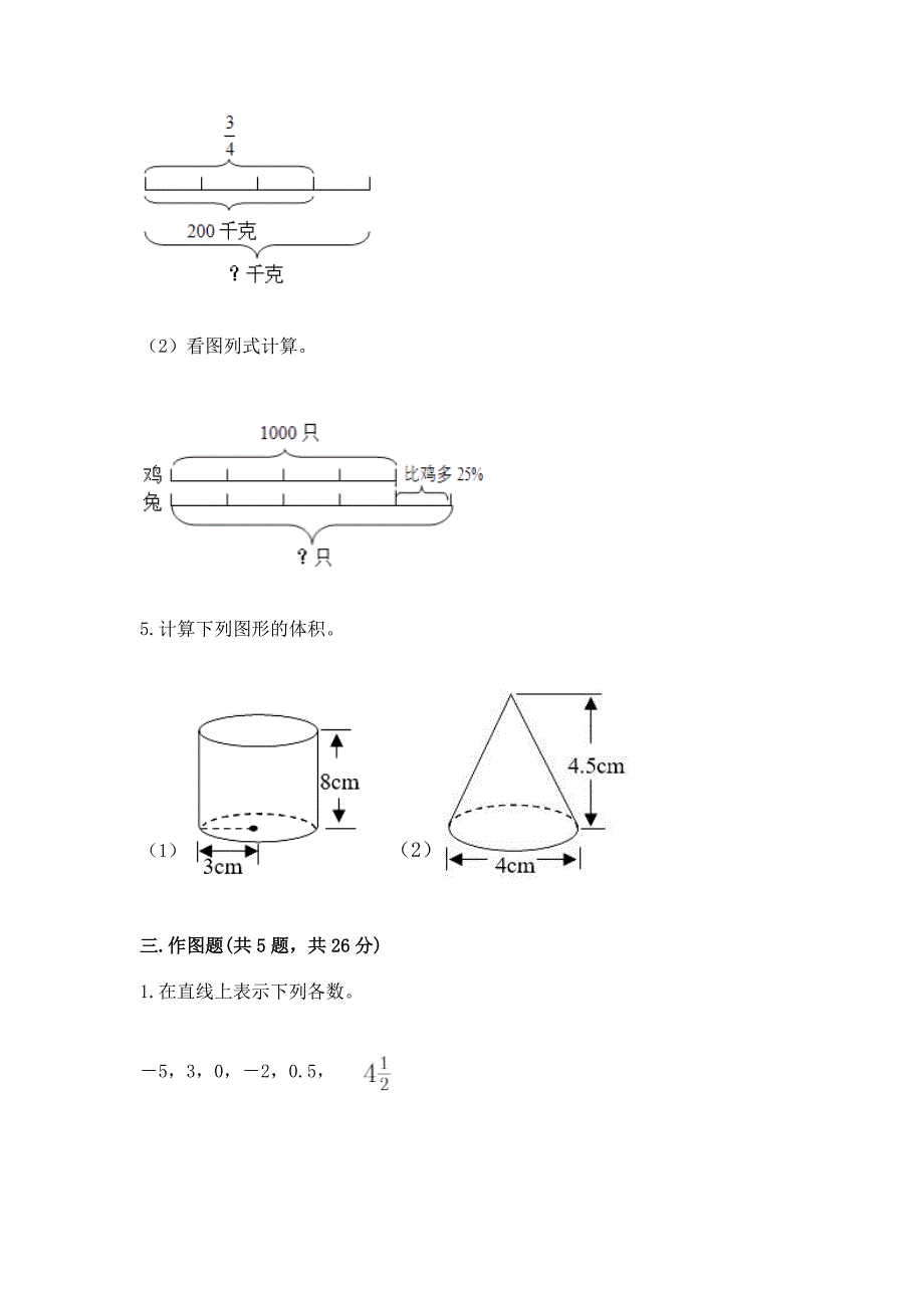 小学数学六年级下册重点题型专项练习附答案【B卷】.docx_第3页