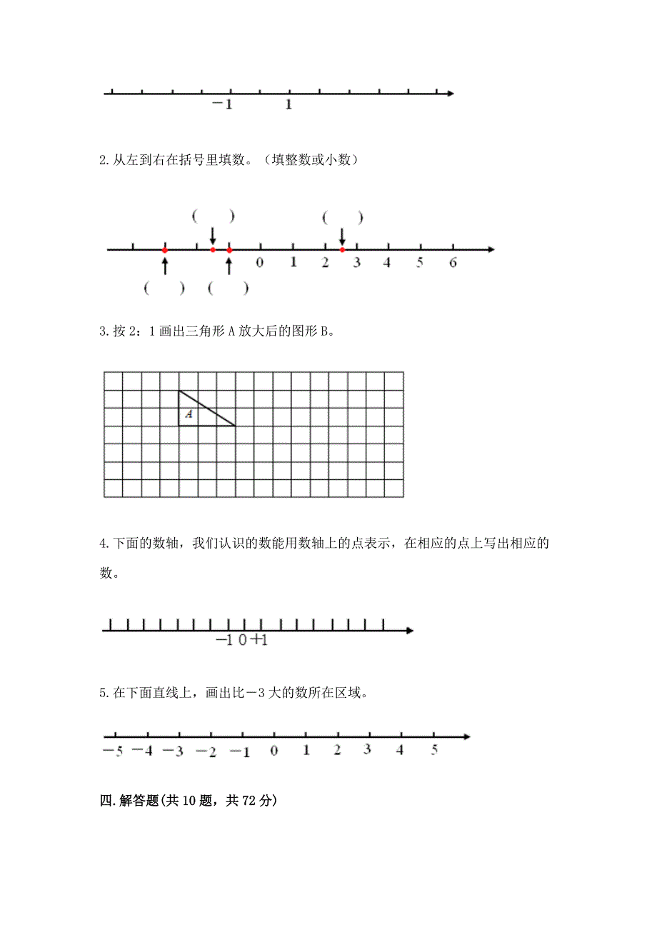 小学数学六年级下册重点题型专项练习附答案【B卷】.docx_第4页