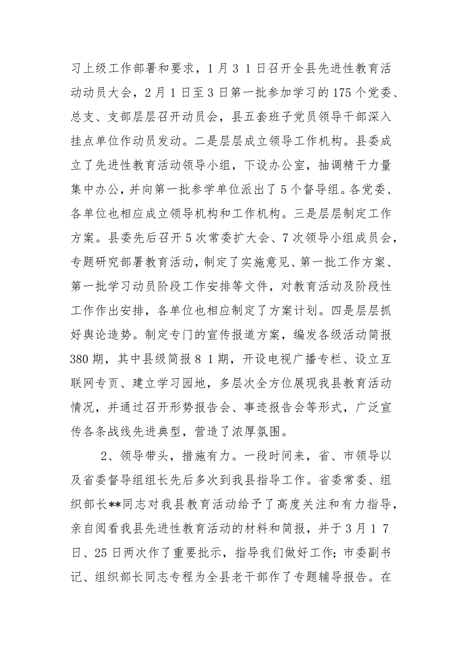 在全县先进性教育活动分析评议阶段工作动员部署会议上的讲话_1.docx_第2页