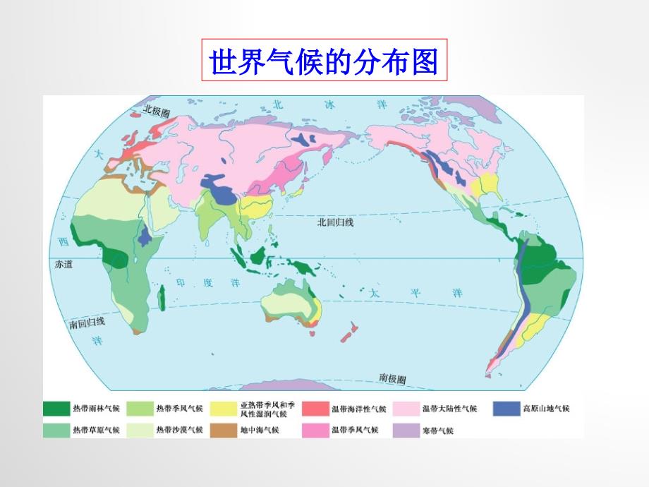 人教版地理七上第三章第4节世界的气候优质课件 (共38张PPT)_第4页