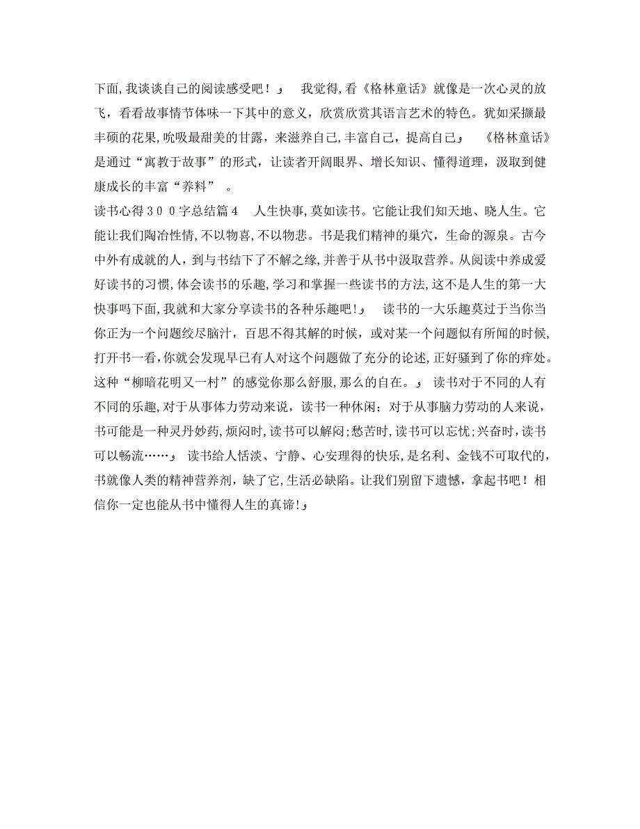 读书心得300字总结_第2页