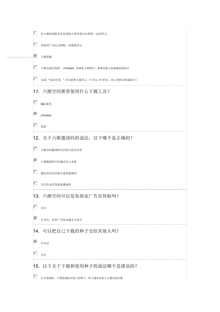 六维空间基础知识考试(18题1111积分)说课讲解_第3页