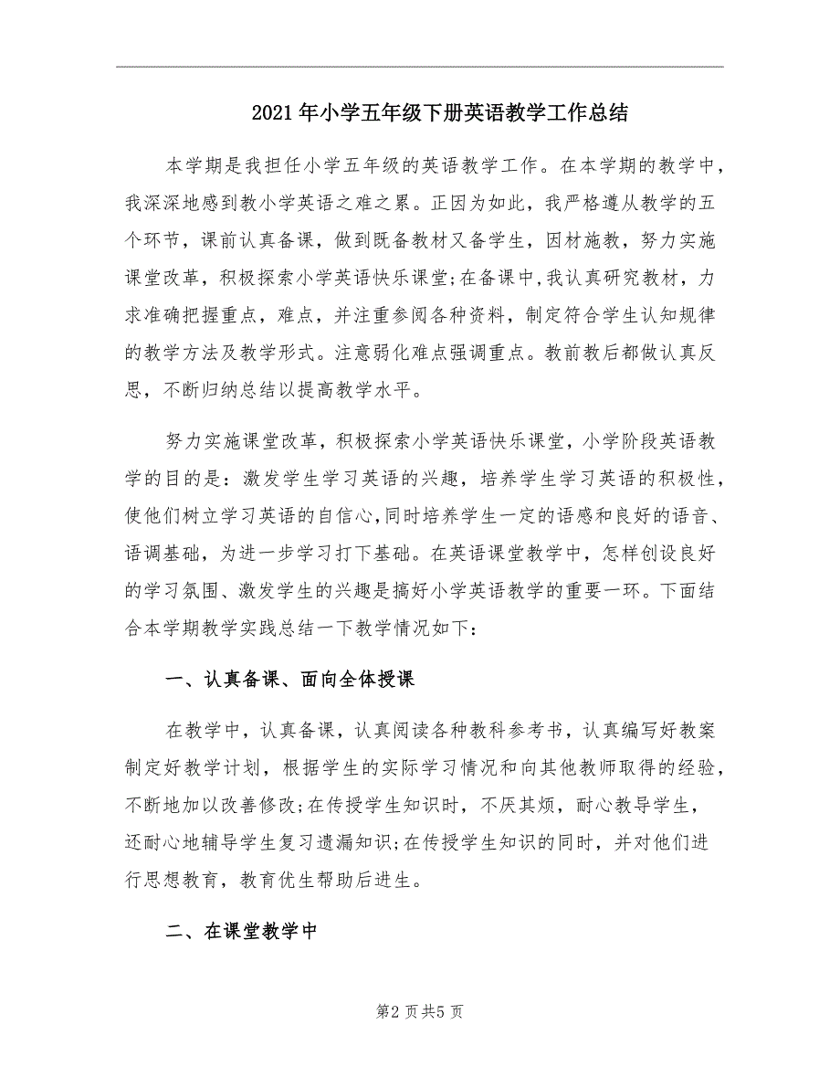 2021年小学五年级下册英语教学工作总结_第2页