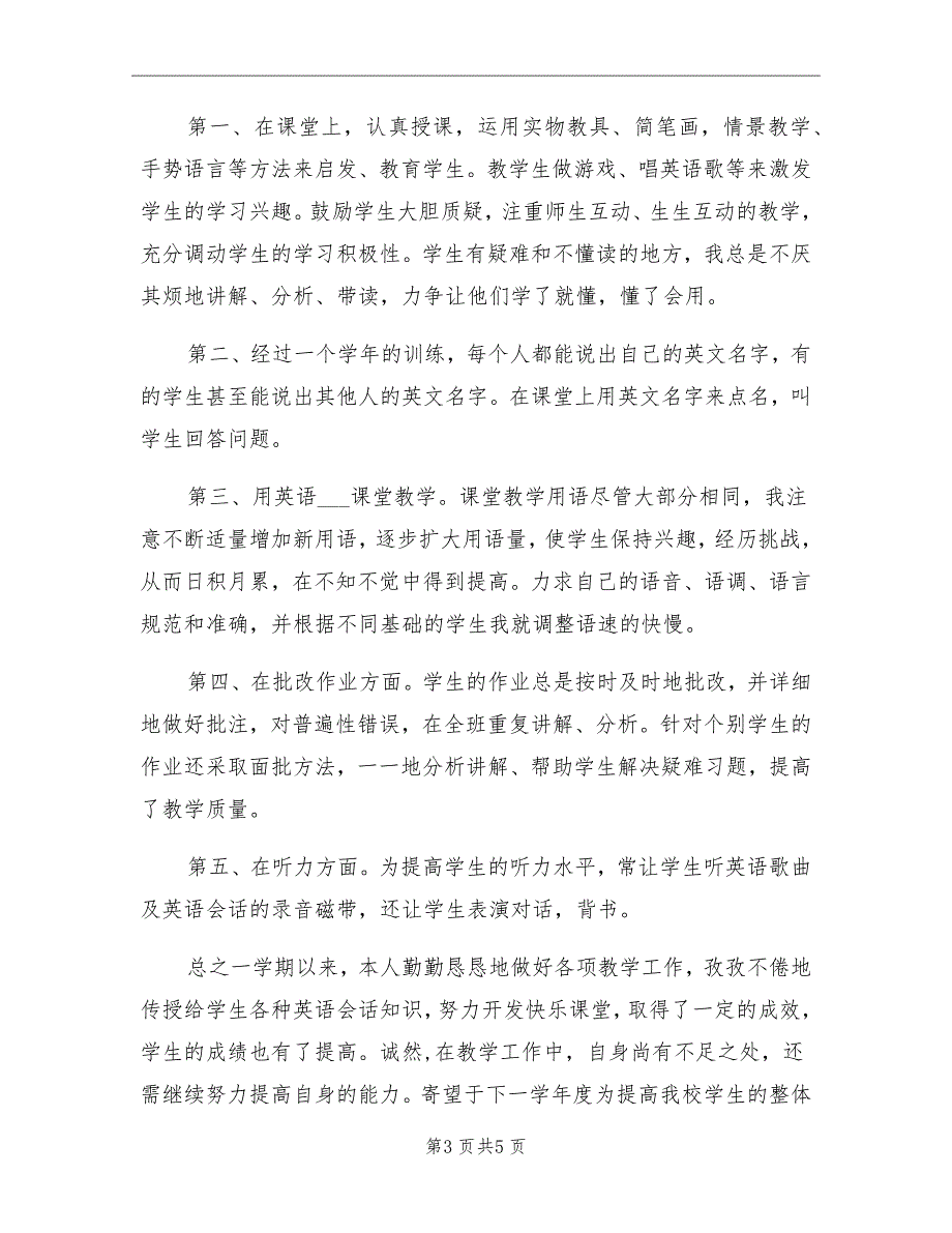 2021年小学五年级下册英语教学工作总结_第3页