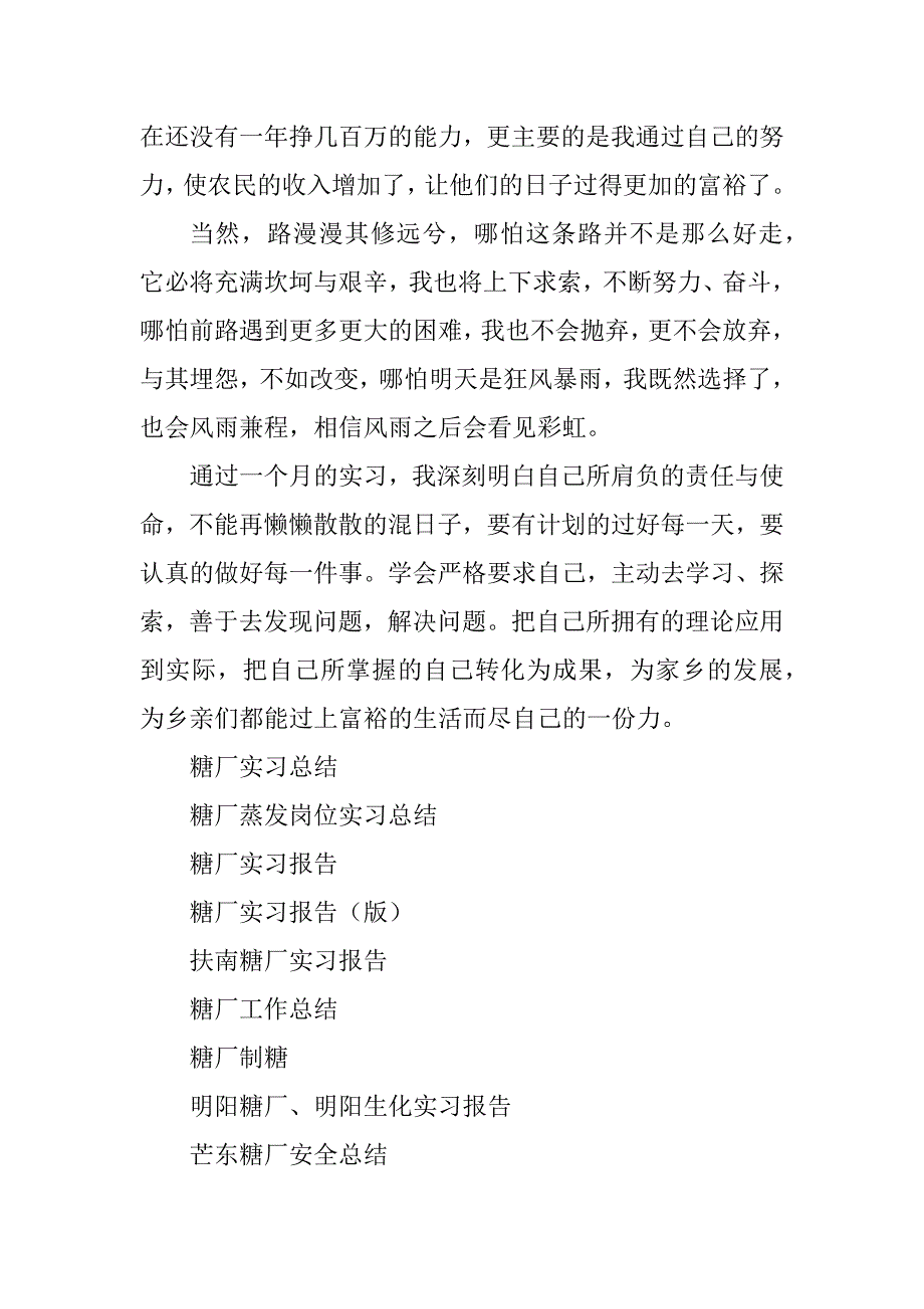 2023年糖厂实习总结_第5页