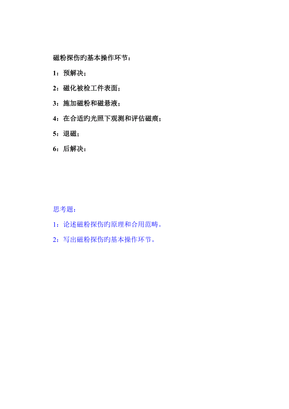 压力管道的无损检测重点技术_第2页