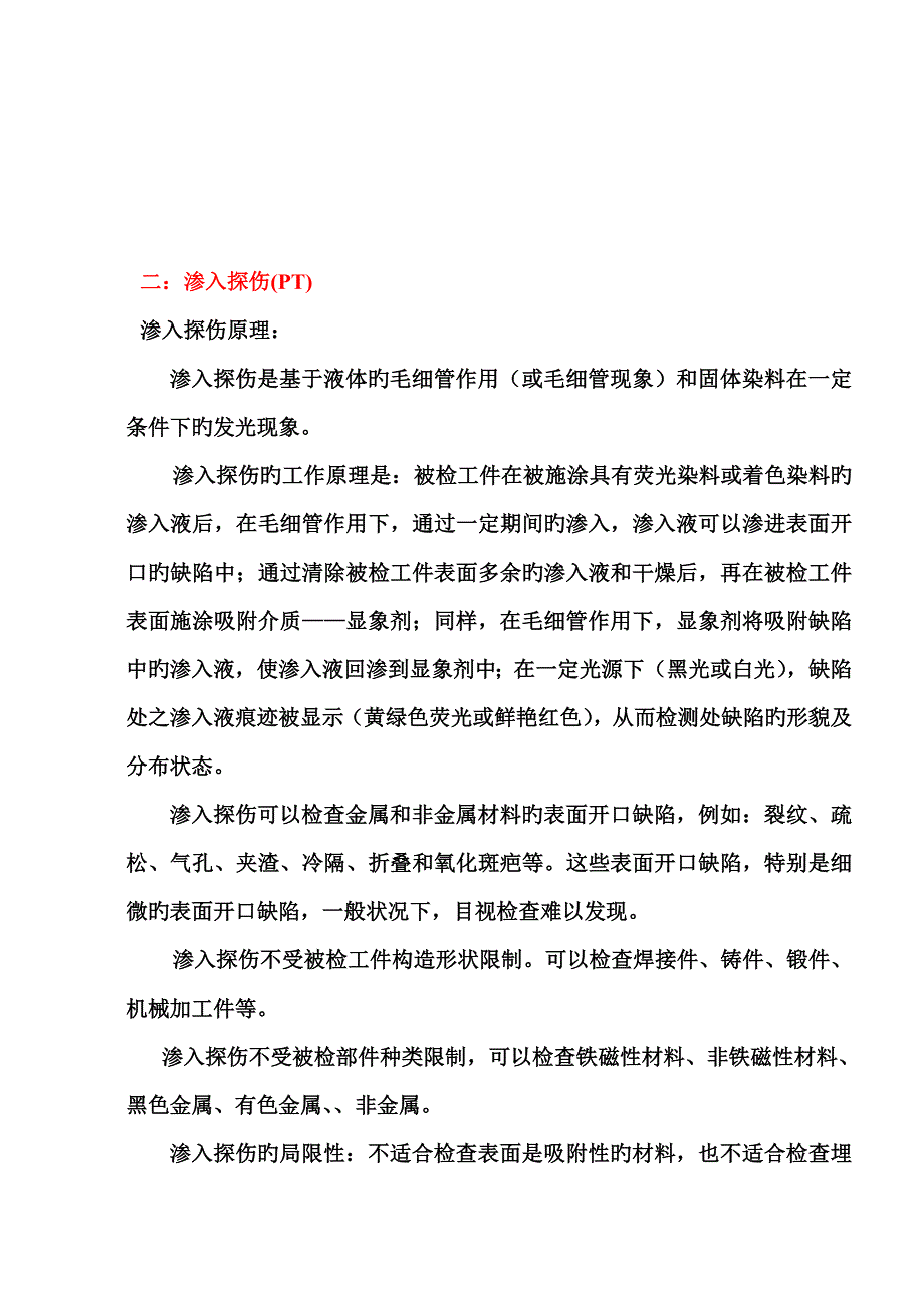 压力管道的无损检测重点技术_第3页