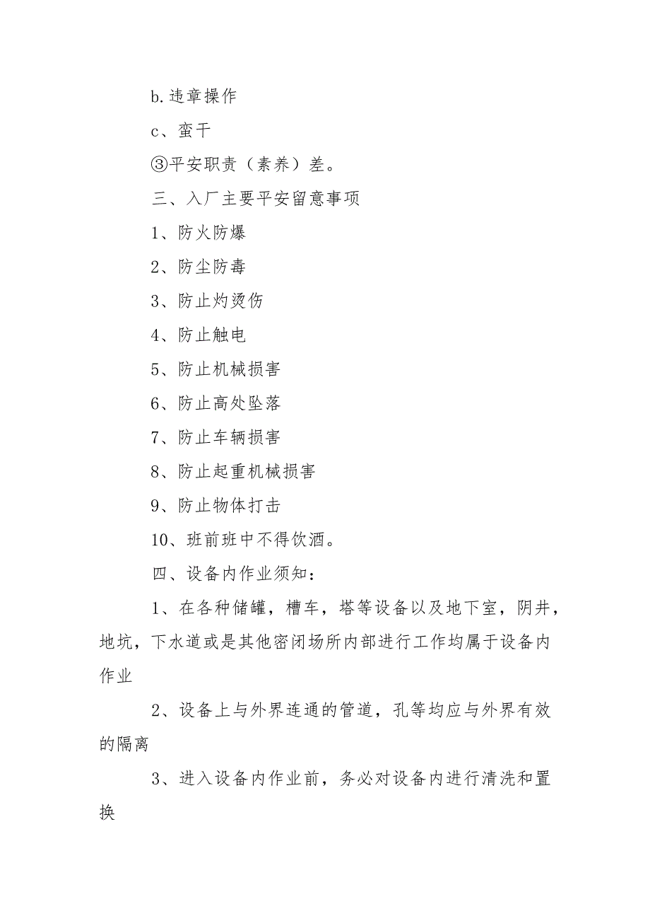 【精华】去工厂实习报告3篇_第3页