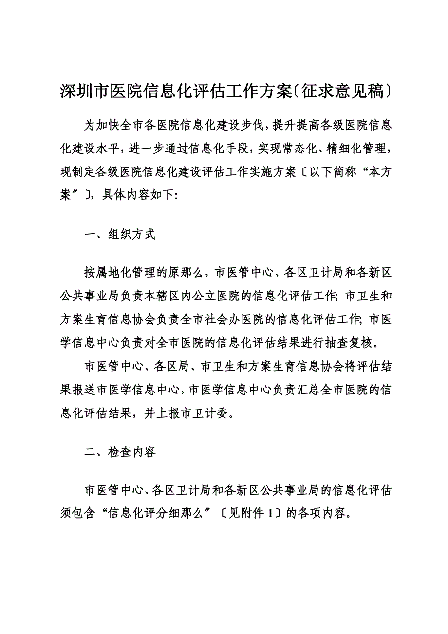 最新2022信息化评估方案(征求意见) (1)_第2页