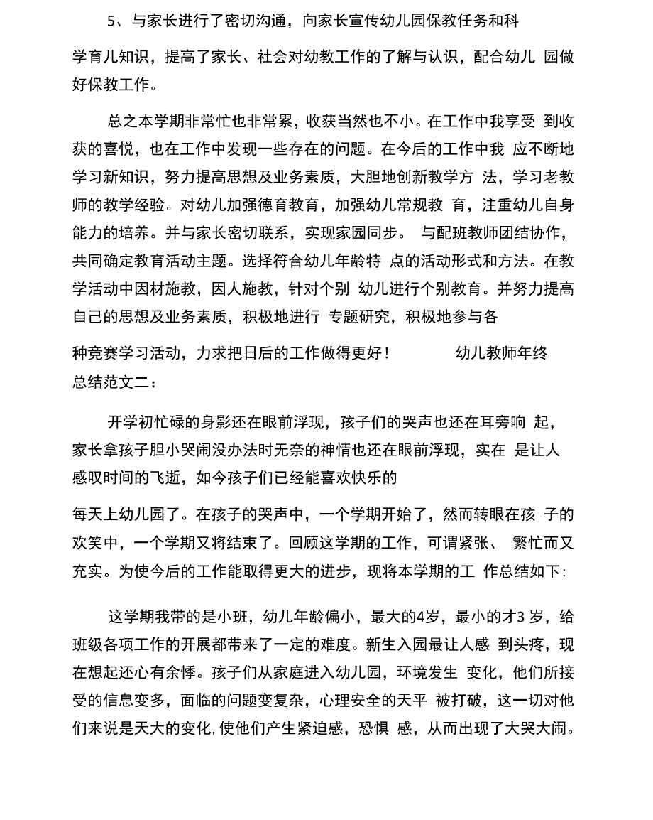 幼儿教师年终总结范文_第4页