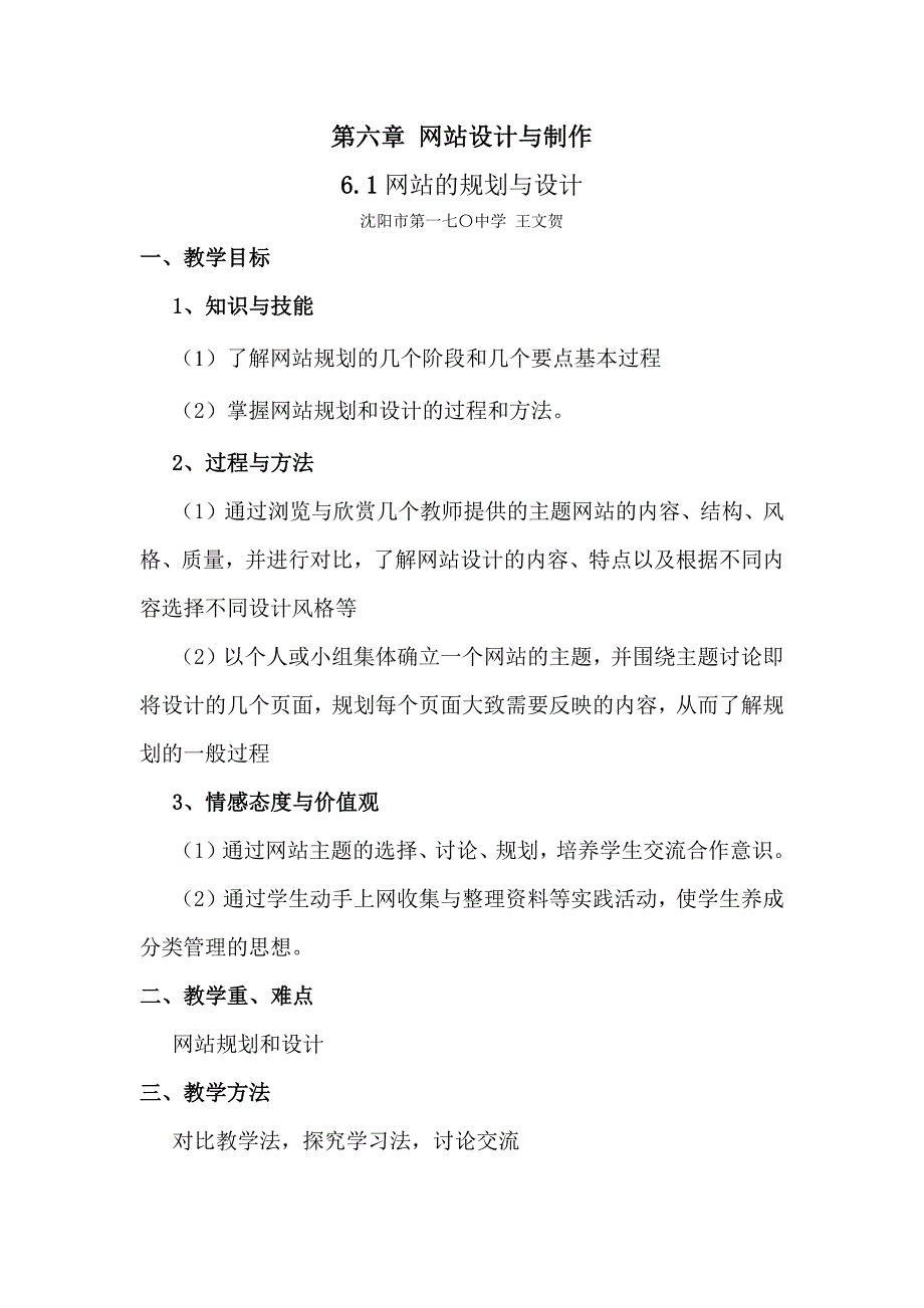 6.1 网站的规划与设计1.docx_第1页