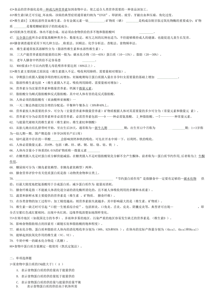 食品营养与配餐考试题_第2页