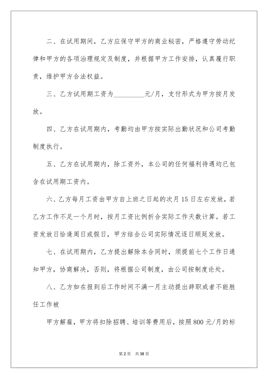 实用的员工劳动合同模板集合6篇_第2页