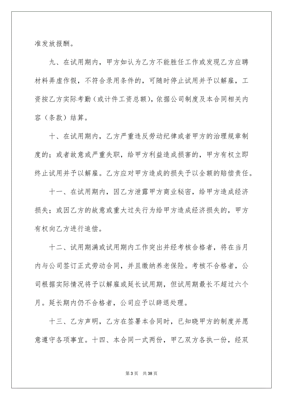 实用的员工劳动合同模板集合6篇_第3页