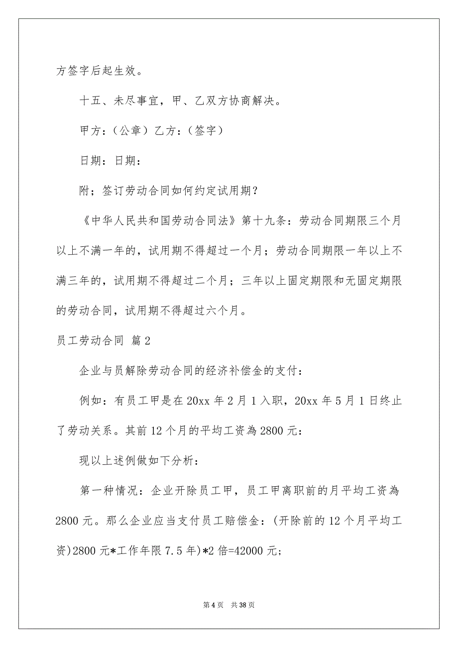 实用的员工劳动合同模板集合6篇_第4页