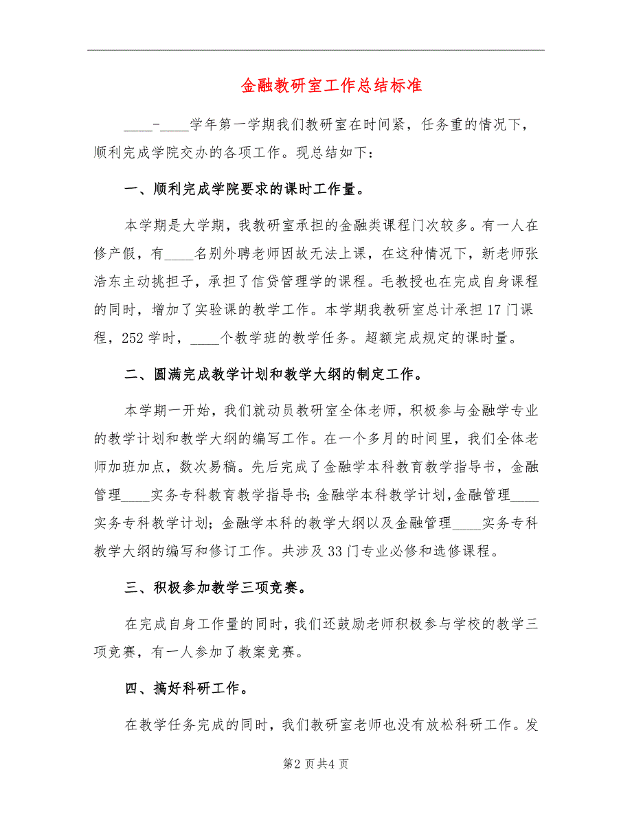 金融教研室工作总结标准_第2页