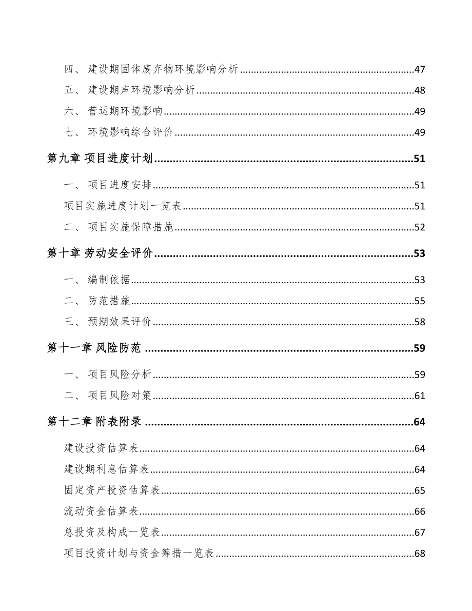 武汉体外诊断产品项目可行性研究报告_第4页