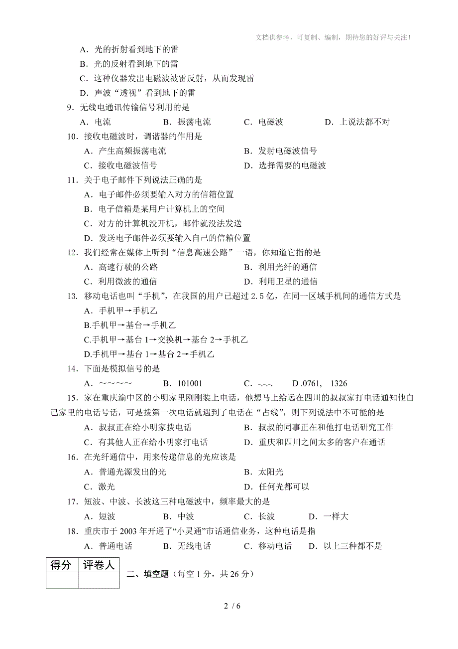 物理八年级单元练习信息的传递_第2页