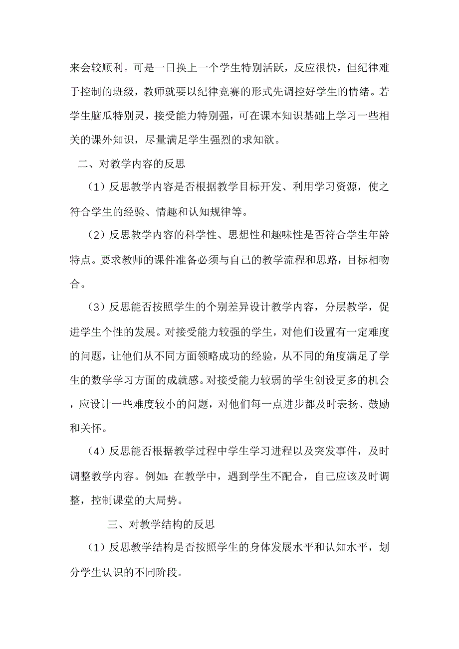 数学高效课堂听课反思.doc_第2页