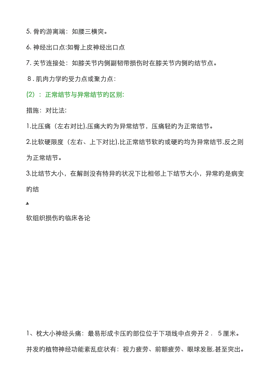 针刀常见的松解部位定位方法_第2页