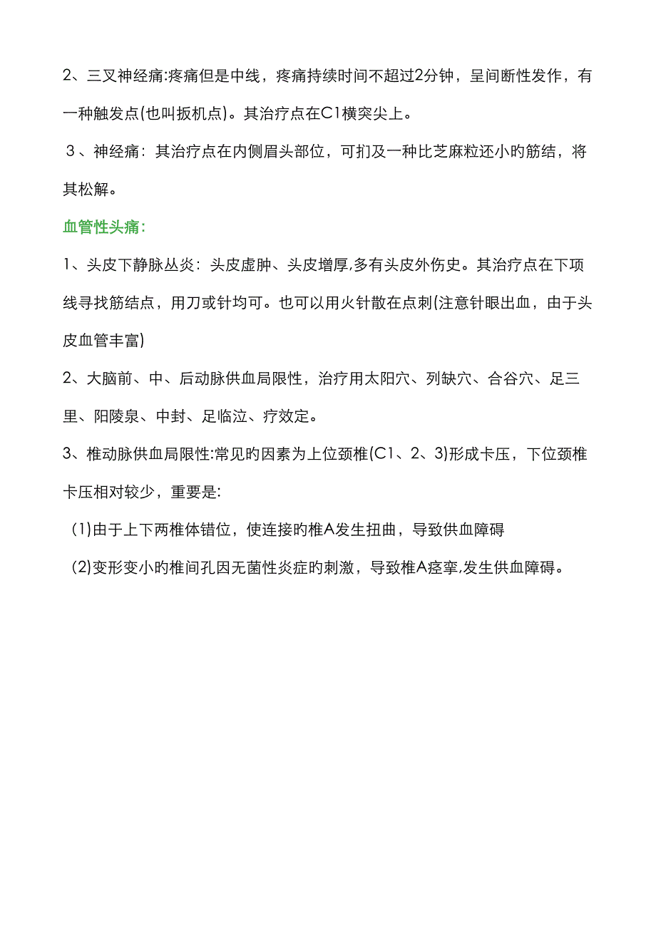 针刀常见的松解部位定位方法_第3页