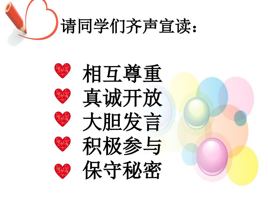 高中心理健康教育_学会积极的心理暗示教学ppt课件设计_第2页