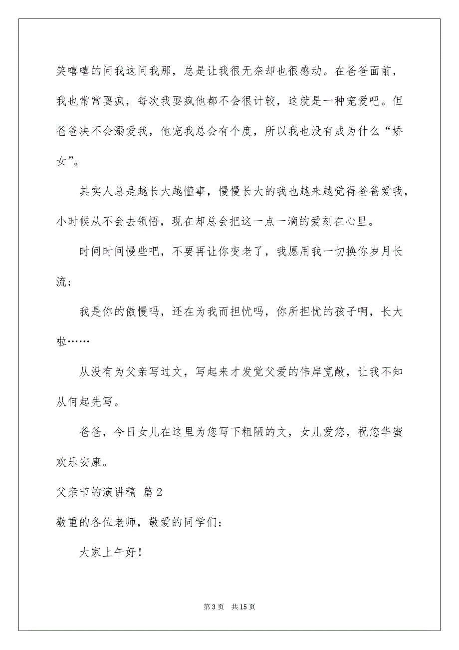 有关父亲节的演讲稿范文锦集7篇_第3页