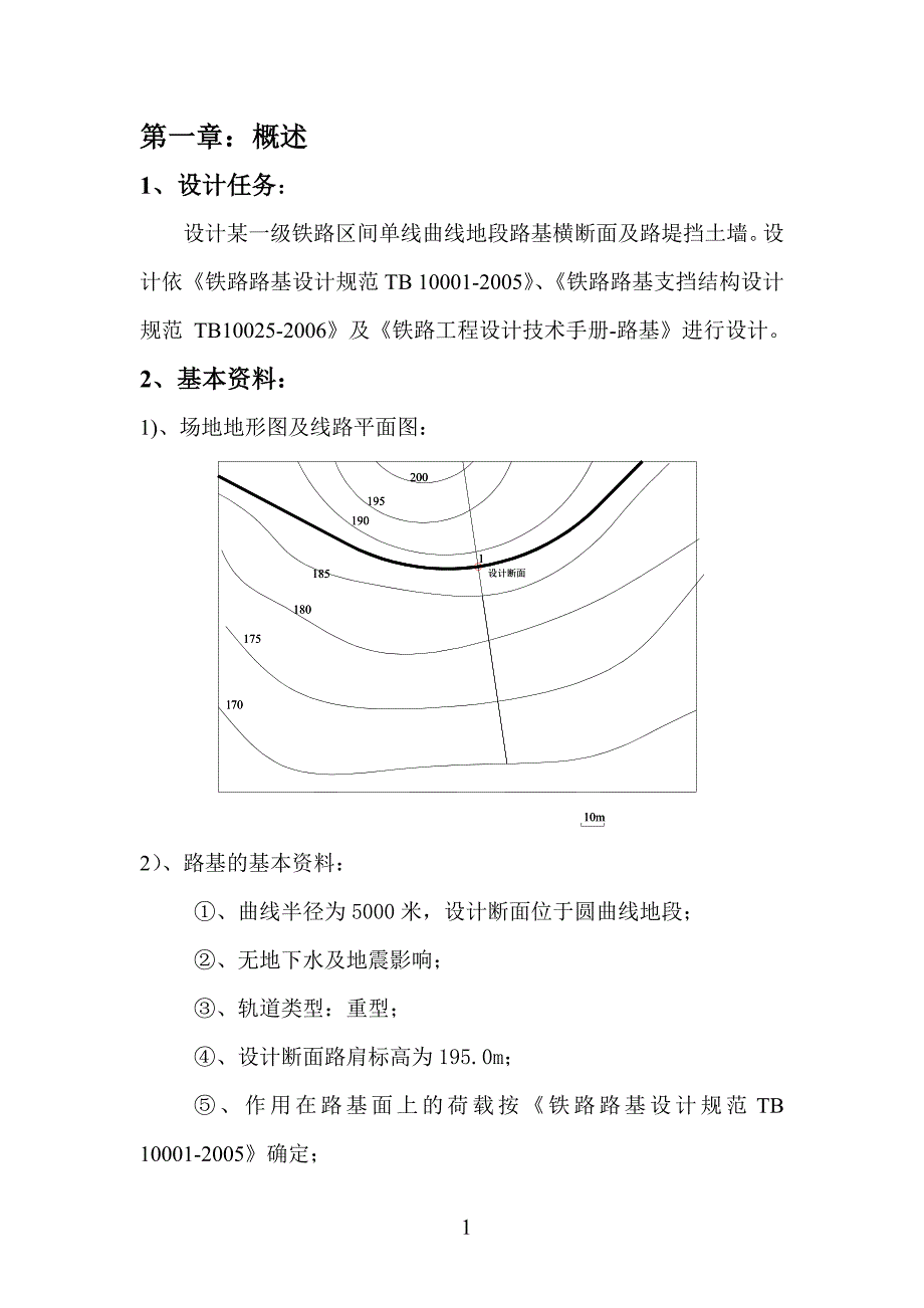 路基工程课程设计计算书-路堤及支挡结构设计计算书.doc_第3页