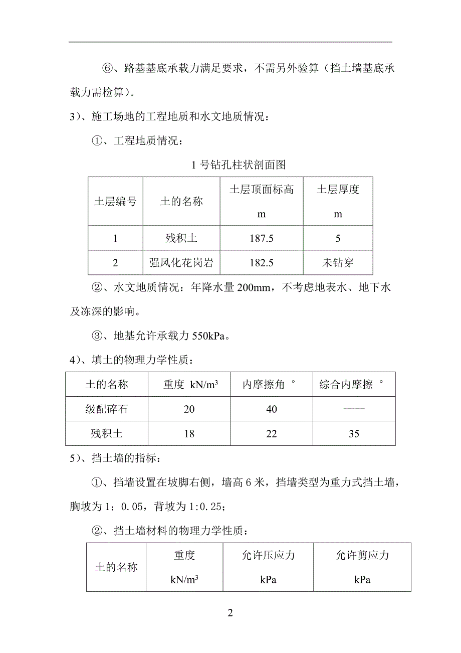 路基工程课程设计计算书-路堤及支挡结构设计计算书.doc_第4页