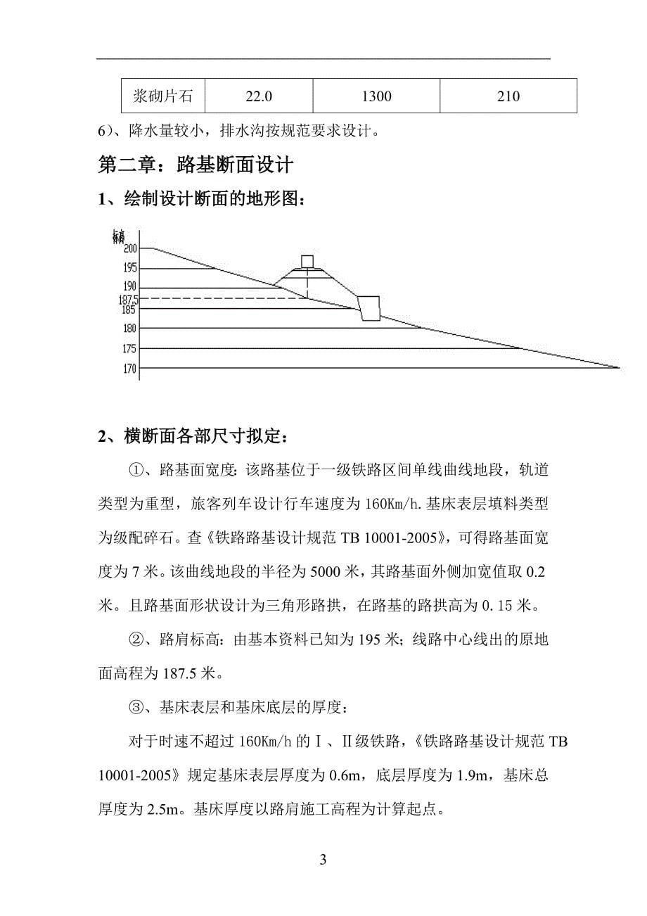 路基工程课程设计计算书-路堤及支挡结构设计计算书.doc_第5页