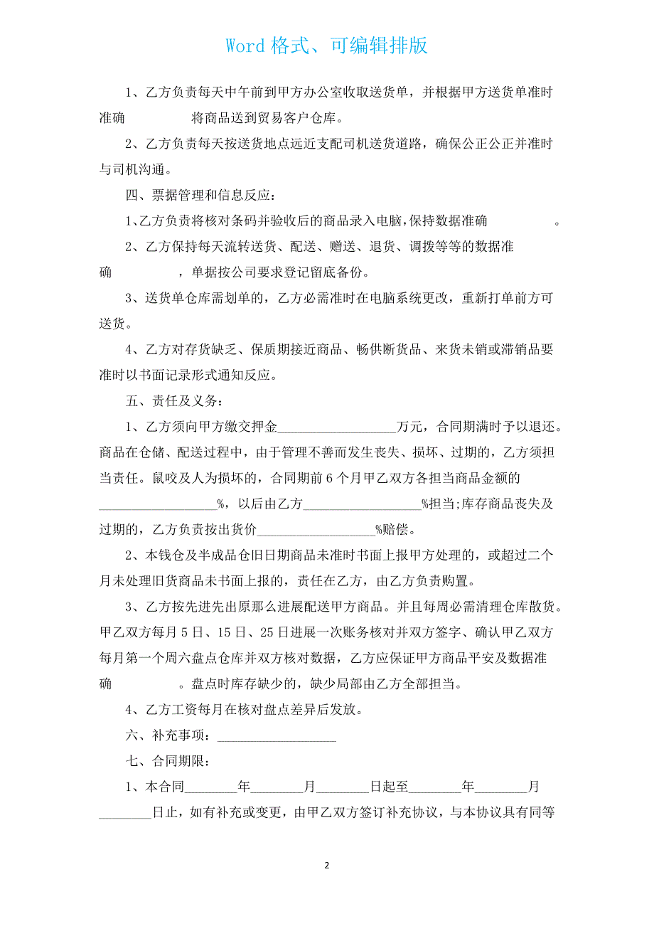 物流委托书（汇编13篇）.docx_第2页