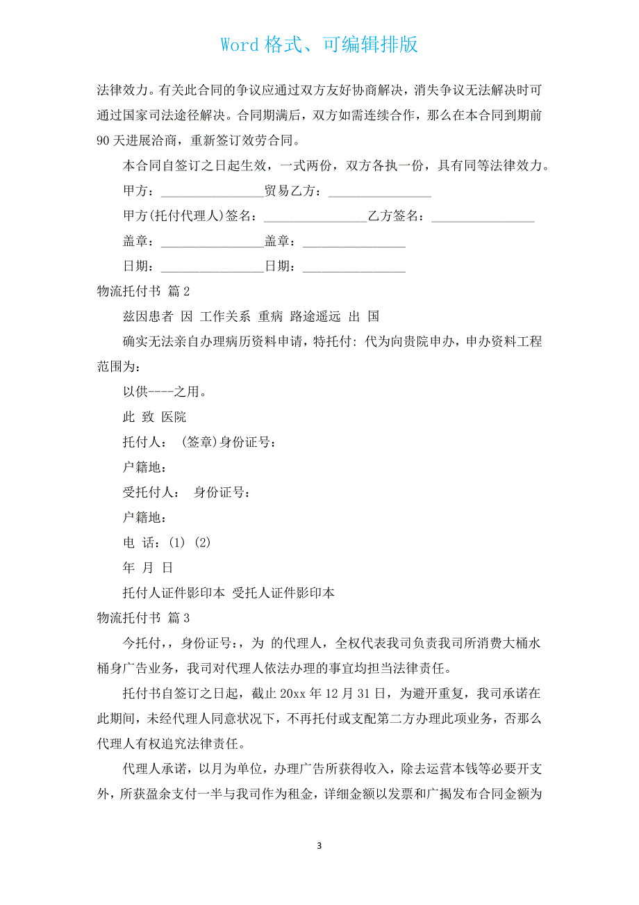 物流委托书（汇编13篇）.docx_第3页