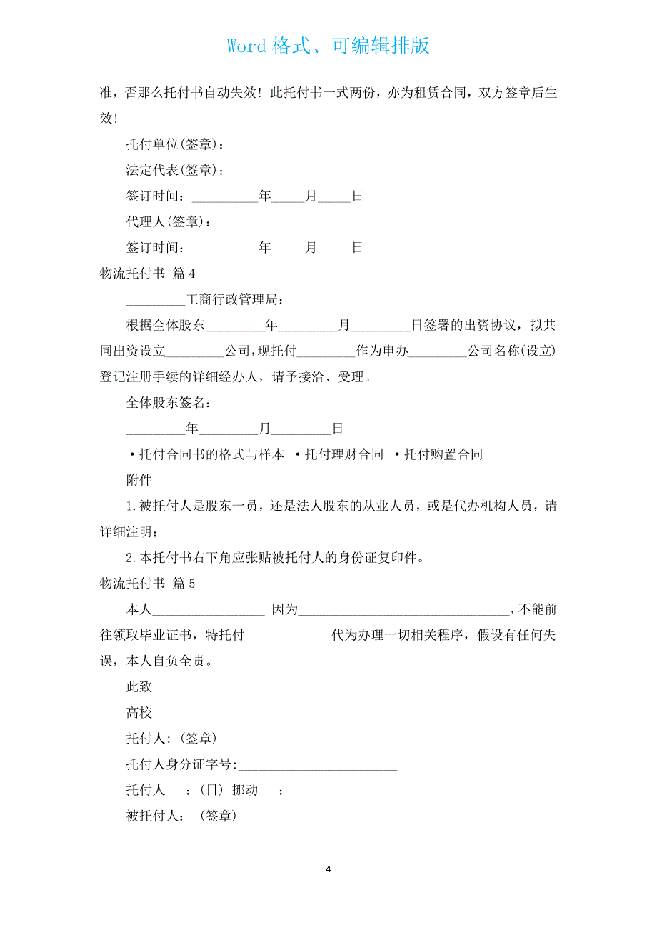 物流委托书（汇编13篇）.docx_第4页