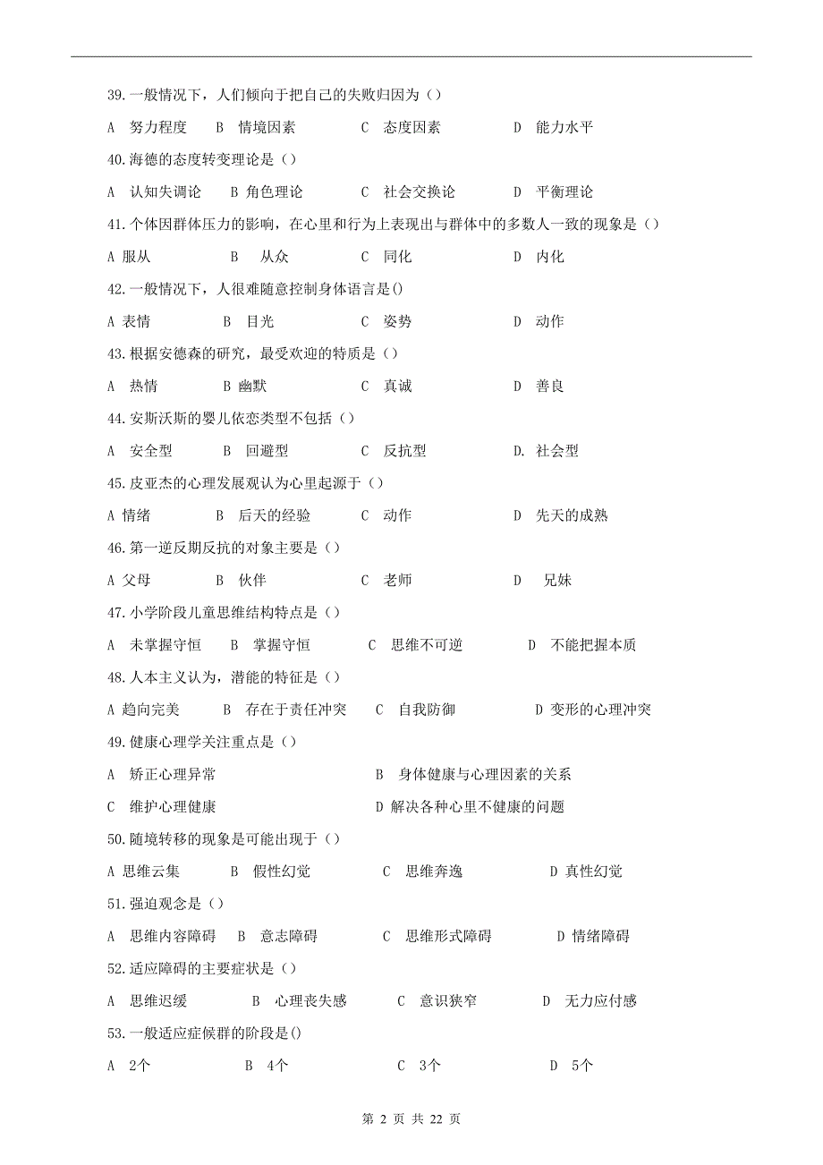 心理咨询师三级考试真题.doc_第2页