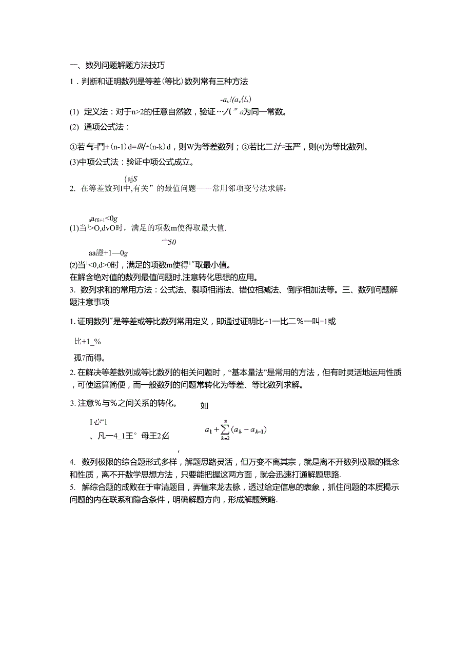 高中数列问题解题方法技巧_第1页