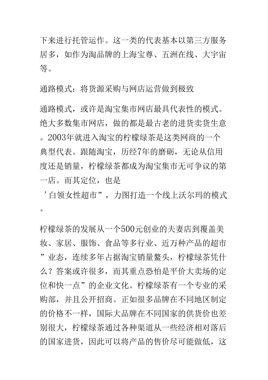 电商发展的四种模式_第4页