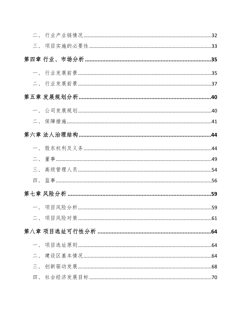 石家庄关于成立酚醛树脂公司可行性研究报告_第3页