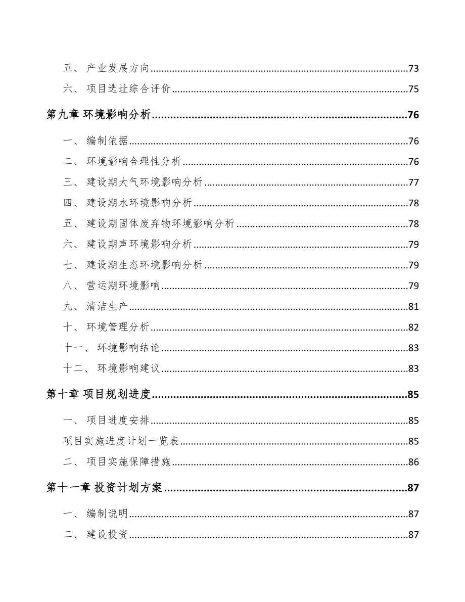 石家庄关于成立酚醛树脂公司可行性研究报告_第4页