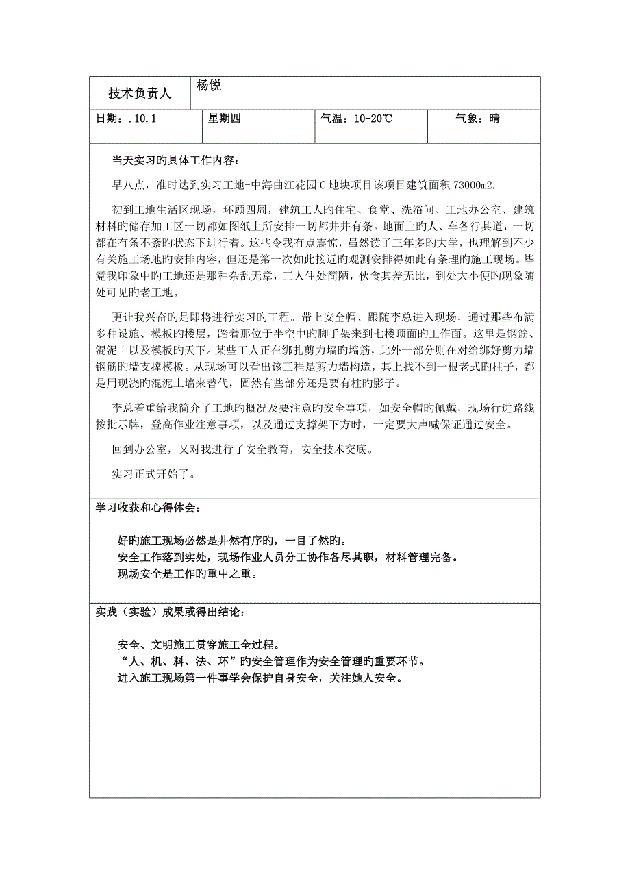 2023年电大建筑施工与管理专业毕业实践日志_第3页